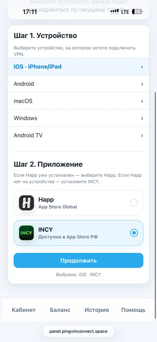 Выбор приложения INCY в кабинете