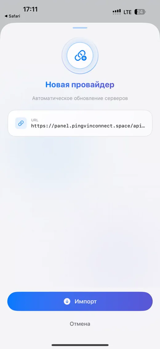 Импорт персональной подписки в INCY
